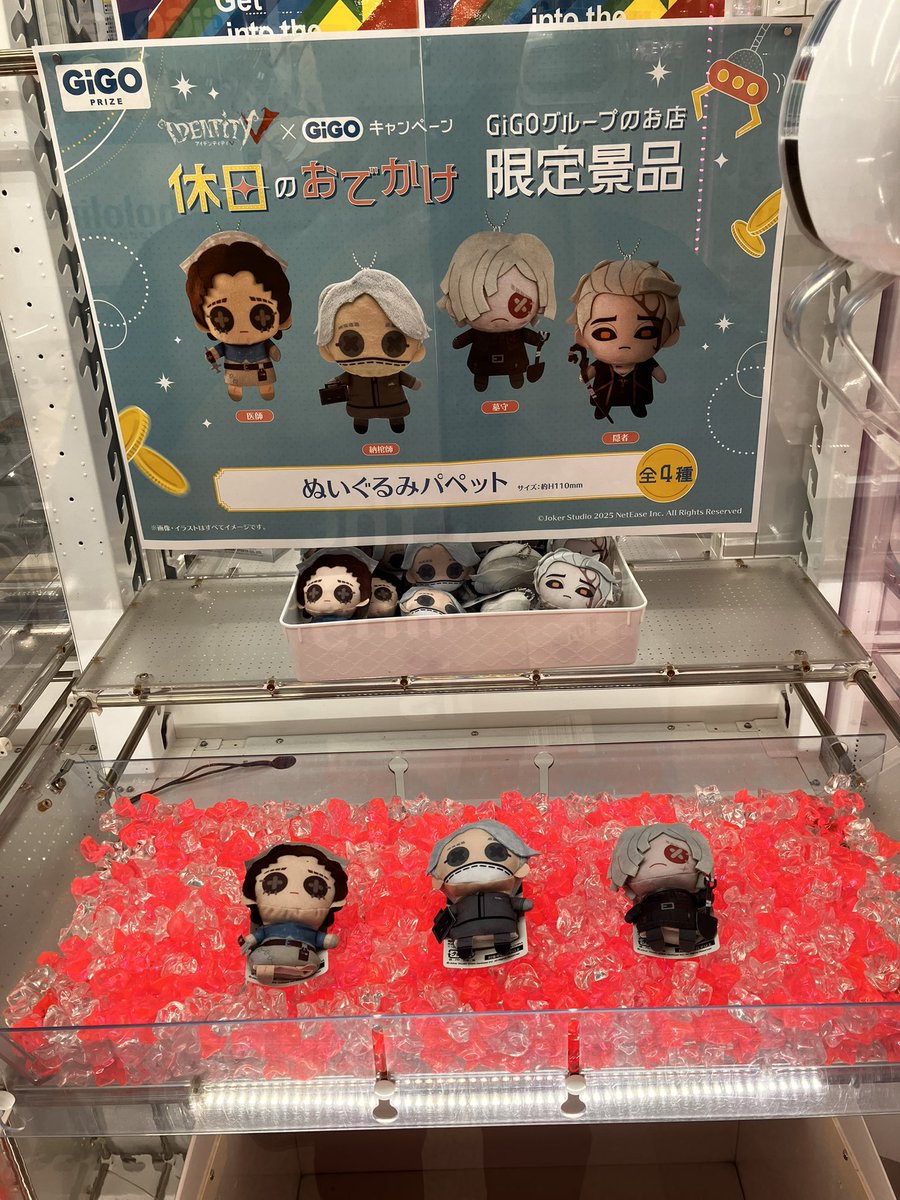 第五人格 × GiGO ぬいぐるみパペット　～休日のおでかけ～ おまけ付き コンテンツ対象店舗一覧｜GENDAGiGO
