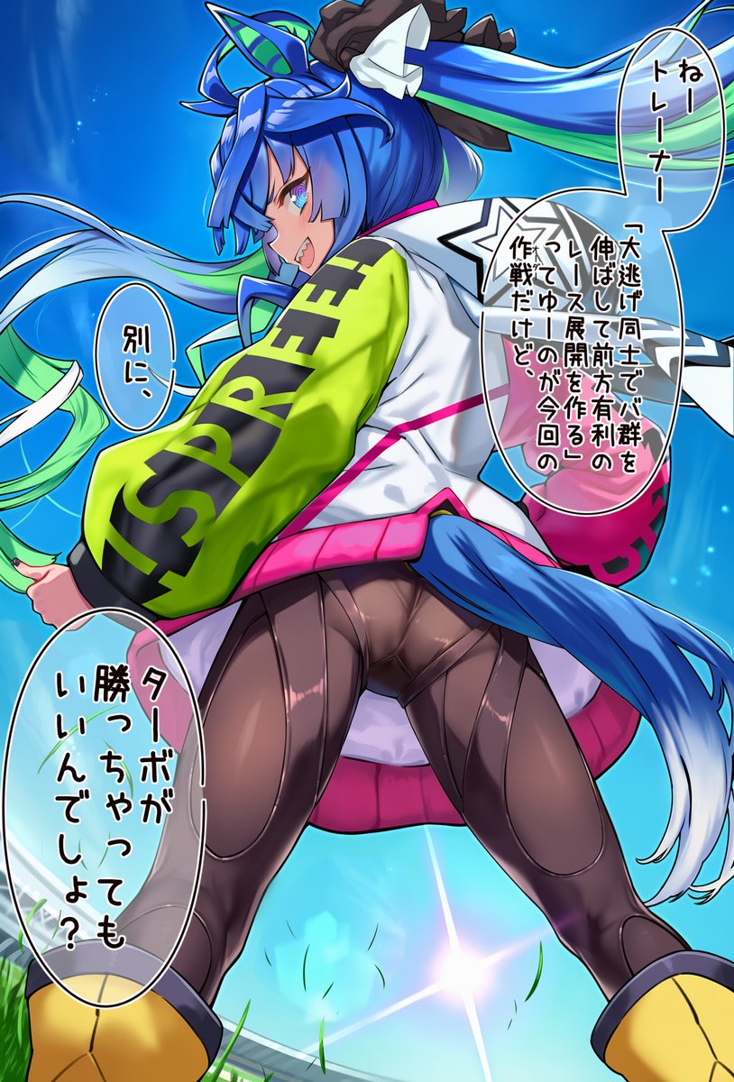 当ったりめえよ、やっちゃえ!!ツインターボ!! 