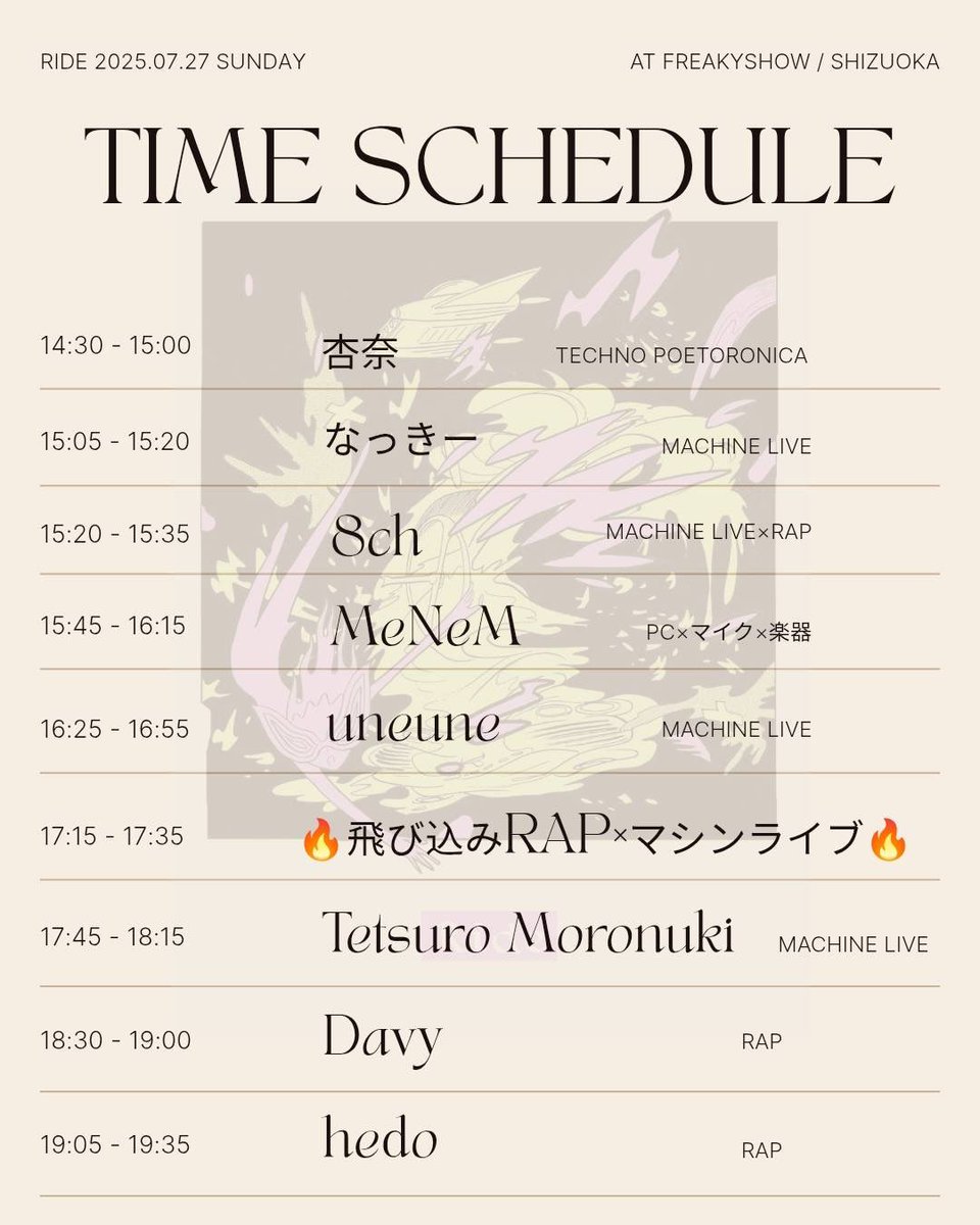明日7/27 RIDE タイムテーブル出ました！
飛び込みRAP&amp;マシンライブもあるよ！！