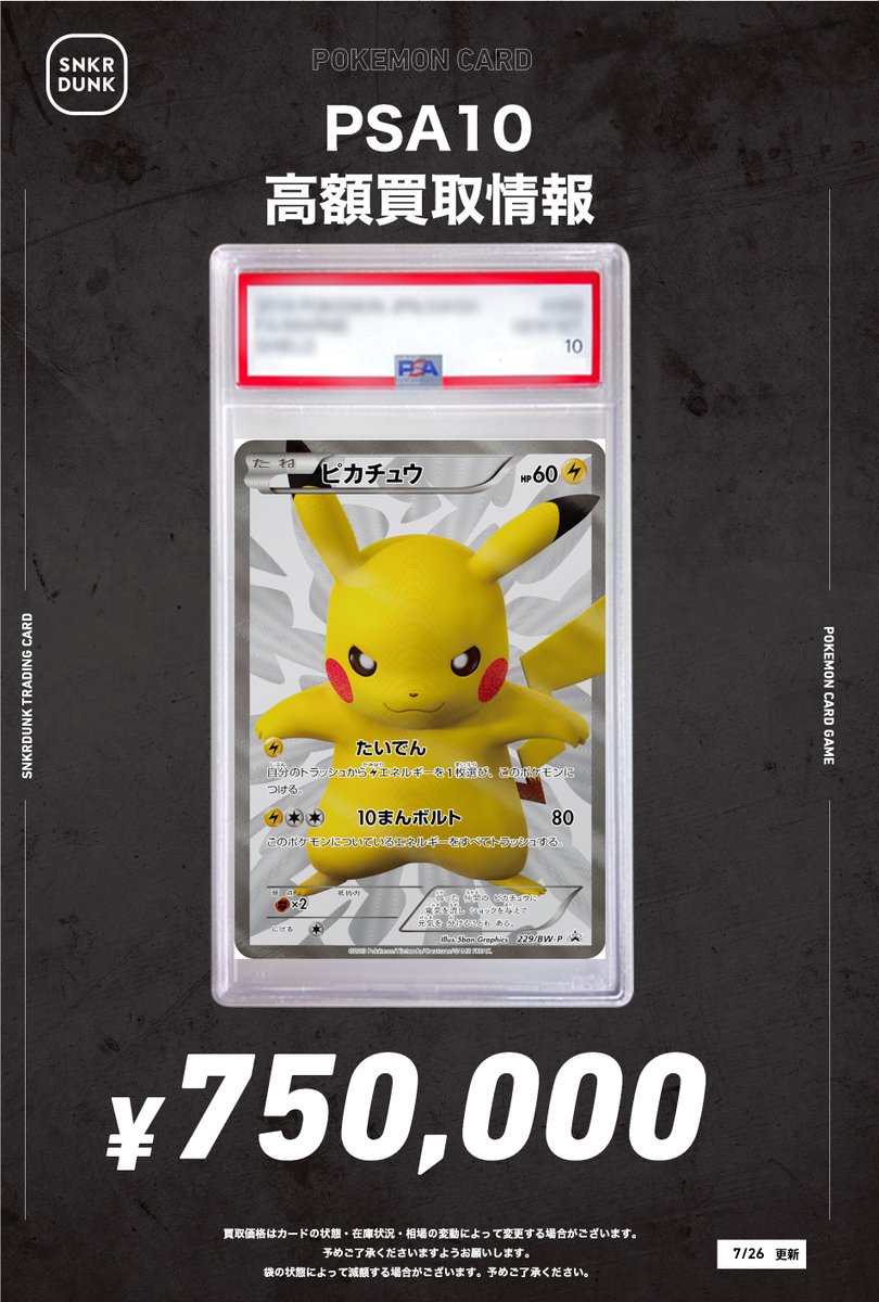 買い取りヤドン【いいね大歓迎】 様限定 毎日更新】《ヤドン&コダックGX》SAの最新買取価格・値段推移