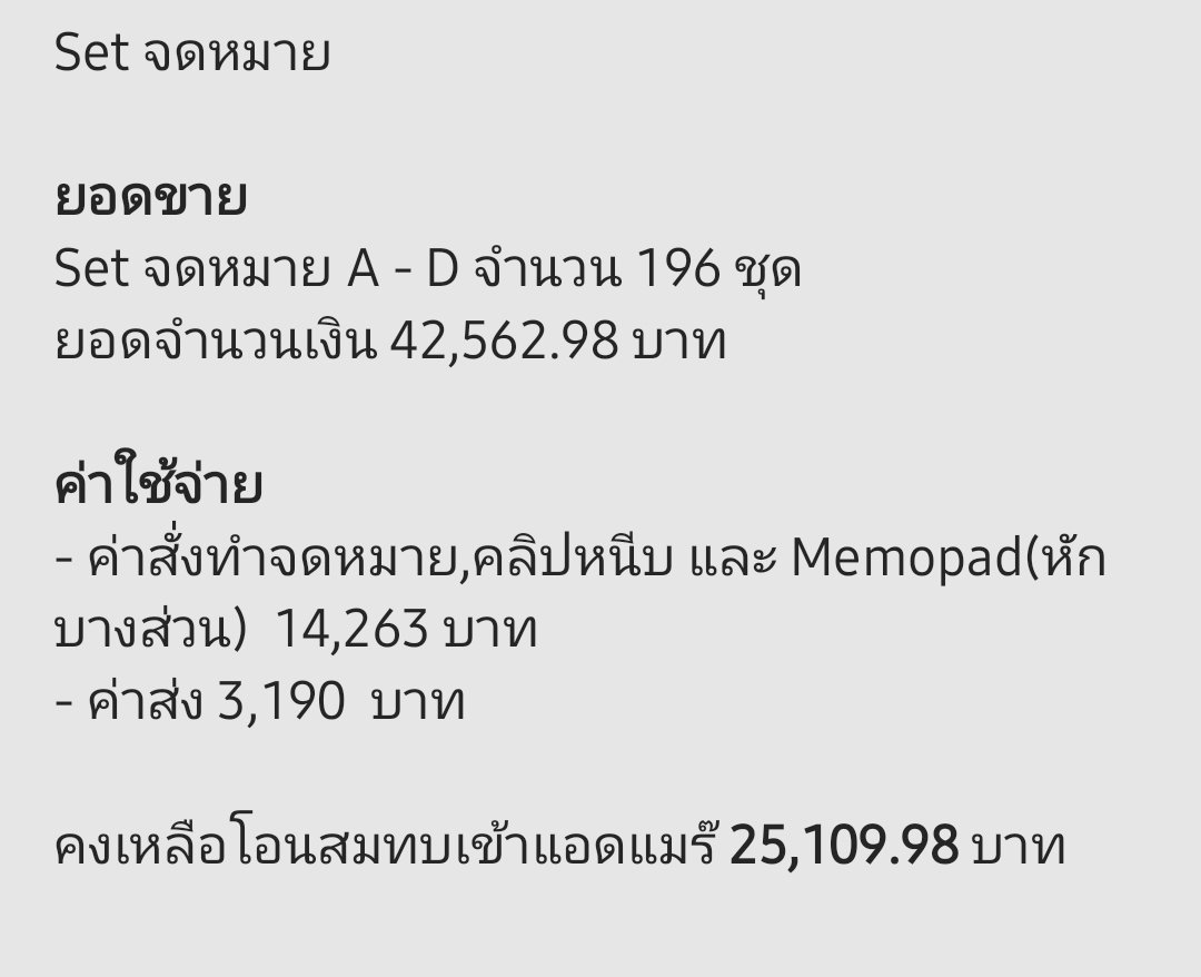 PalitBD2022's tweet photo. สรุปย���ดโดเนท  Set จดหมาย ค่ะ
#เป๊กผลิตโชค #PeckPalitchoke https://t.co/Ea6iif2i7e