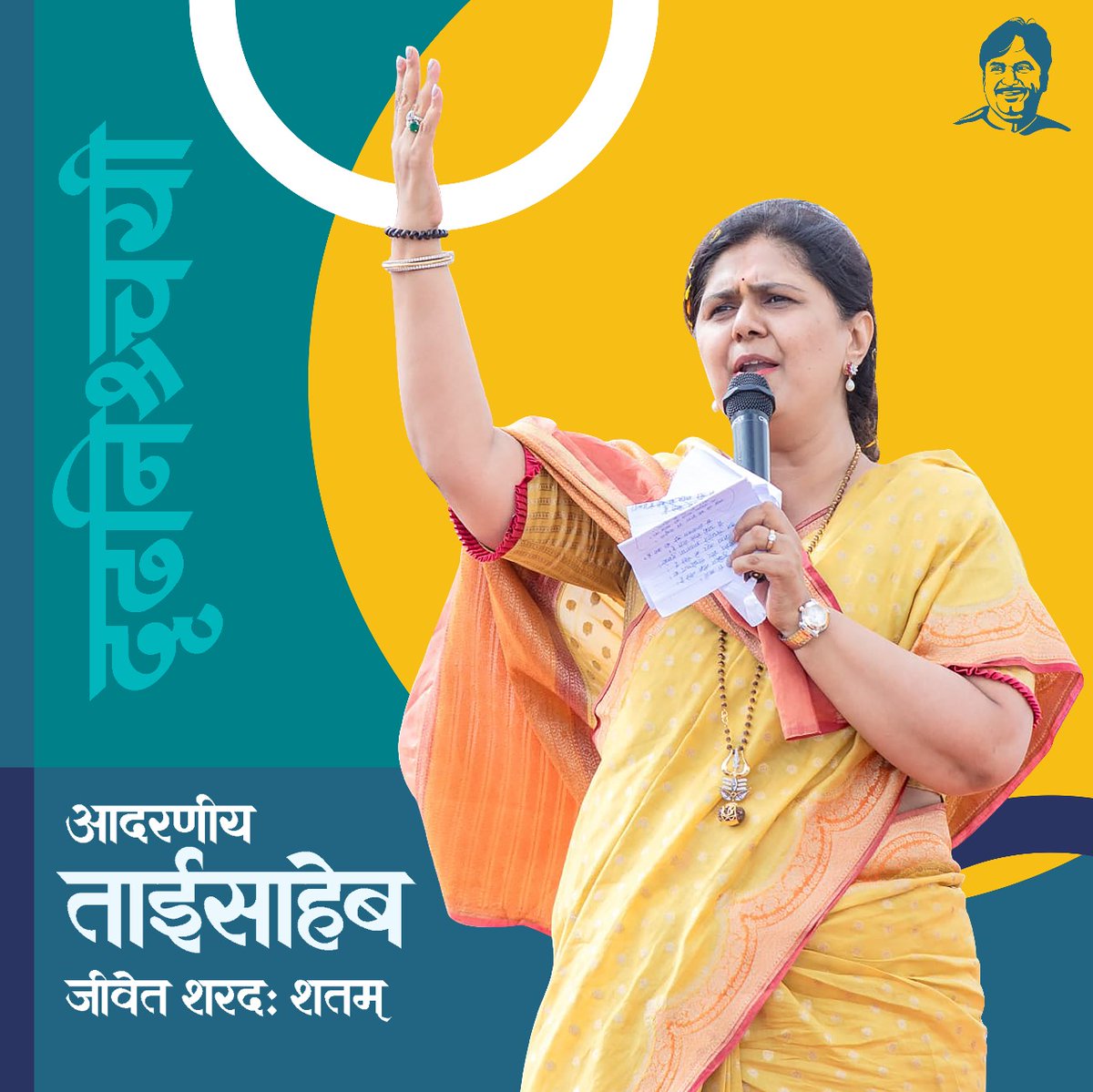 SDeshmukh (@san_desh01) on Twitter photo महाराष्ट्र राज्याच्या पर्यावरण आणि हवामान बदल ,दुग्धसंवर्धन मंत्री सौ. पंकजाताई गोपीनाथराव मुंडे आपणांस जन्मदिवसाच्या मनःपूर्वक शुभेच्छा..आपणास दीर्घ, आरोग्यदायी आयुष्य लाभो..💐💐
<a href="/Pankajamunde/">Pankaja Gopinath Munde</a>
#TeamDevendra महाराष्ट्र राज्याच्या पर्यावरण आणि हवामान बदल ,दुग्धसंवर्धन मंत्री सौ. पंकजाताई गोपीनाथराव मुंडे आपणांस जन्मदिवसाच्या मनःपूर्वक शुभेच्छा..आपणास दीर्घ, आरोग्यदायी आयुष्य लाभो..💐💐
<a href="/Pankajamunde/">Pankaja Gopinath Munde</a>
#TeamDevendra