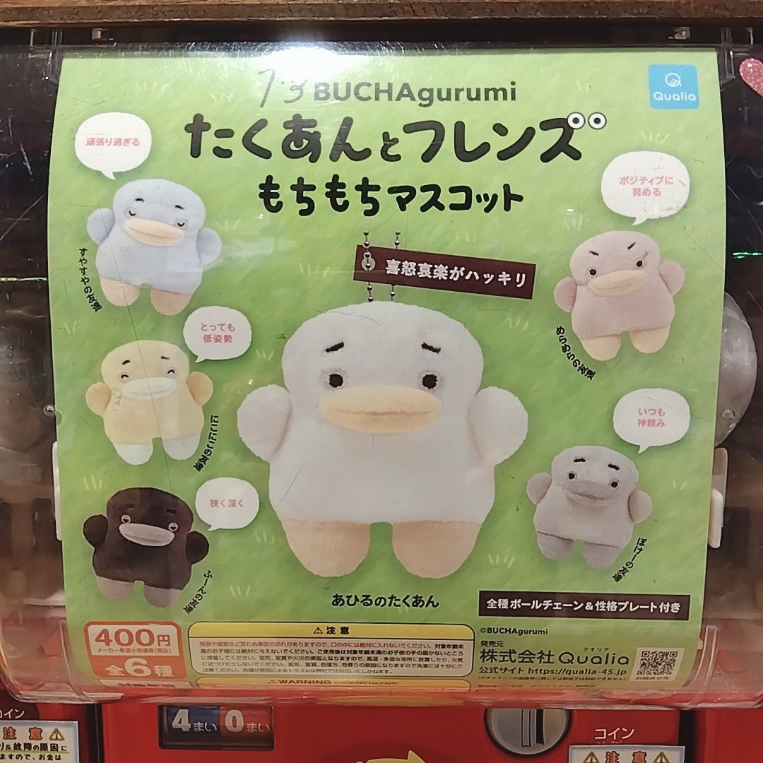 hirogachaoukoku's tweet image. 🔥ガチャフェス商品紹介🔥
#Qualia
たくあんとフレンズ
もちもちマスコット
いろんな表情の友達が可愛いすぎる!
たくあんも もちろんいます🥰
#カプセルトイ #ガチャガチャ #広島 #hiroshima #本通り #ガチャ王国 #ガチャ #gacha #扭蛋 #캡슐토이 #가챠 #ブチャグルミ