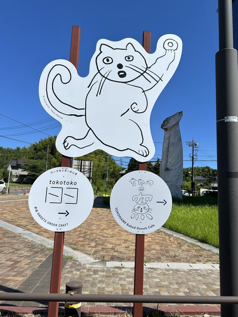 isaacAisaacO's tweet image. 妙な看板に引き寄せられてもちもちドーナツをしばいた
