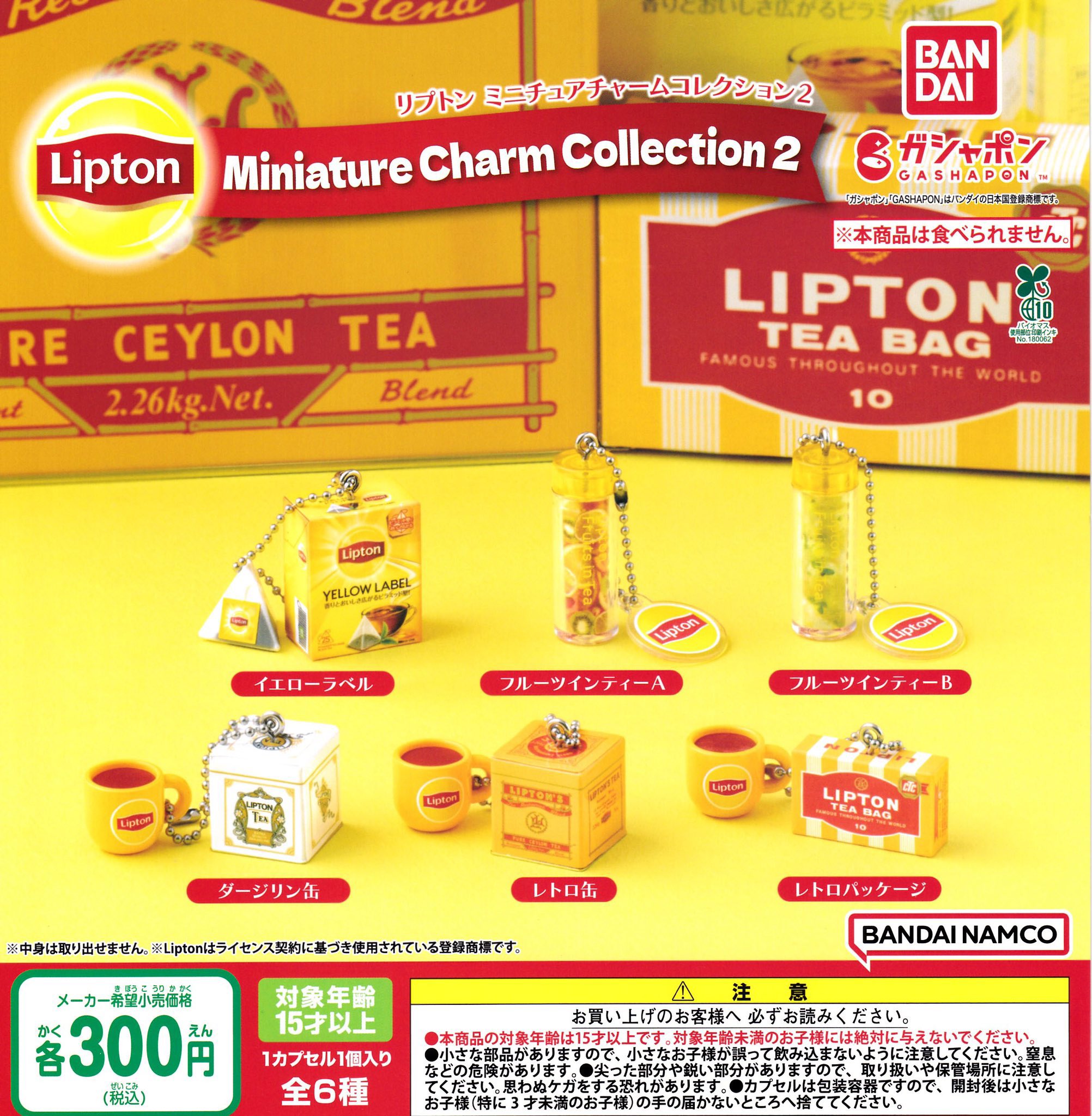 リプトン Lipton キャラクター時計 抽選当選品 電池交換済 稼働確認済 ドリームカプセル@名古屋栄セントラルパーク on X: