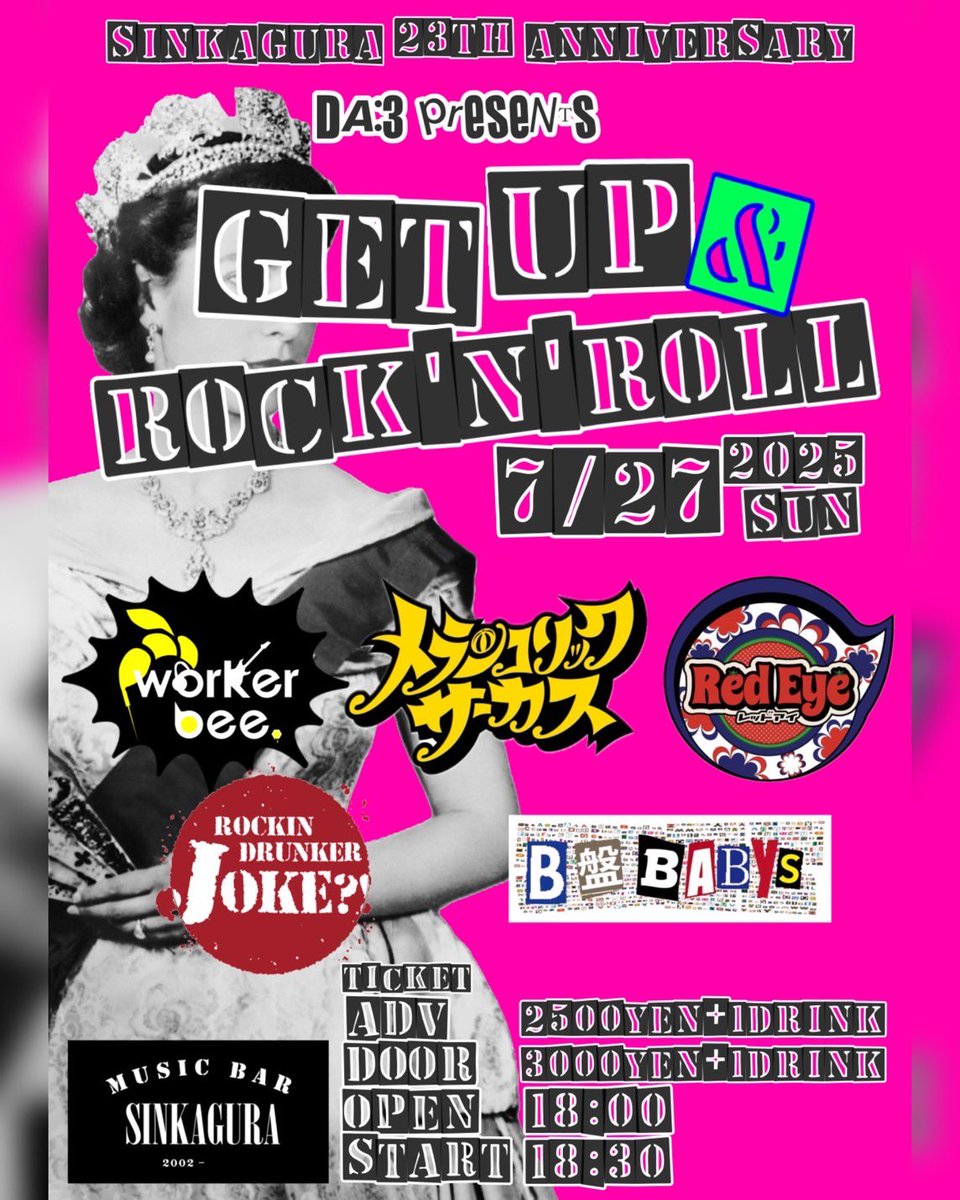 WorkerBee8888's tweet image. いよいよ明日！！ 🐝࿆🔥
7/27 Sun
SINKAGURA 23th Anniversary
Dä:3 presents
【GET UP ＆ ROCK&apos;N&apos;ROLL】
at 新神楽

Adv/Door ¥2500/¥3000 1D別
Open/Start  18:00/18:30

✰WorkerBee
✰メランコリックサーカス
✰Red Eye
✰B盤BABYS
✰JOKE?!  

女性ボーカルバンド全5組🔥
だーさん 誕生日前夜祭㊗️