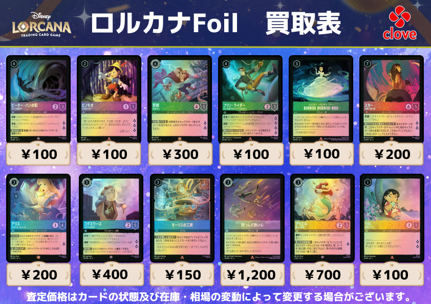 【ロルカナ】Foilカード計80枚まとめ売り Clove Base なんば買取センター on X