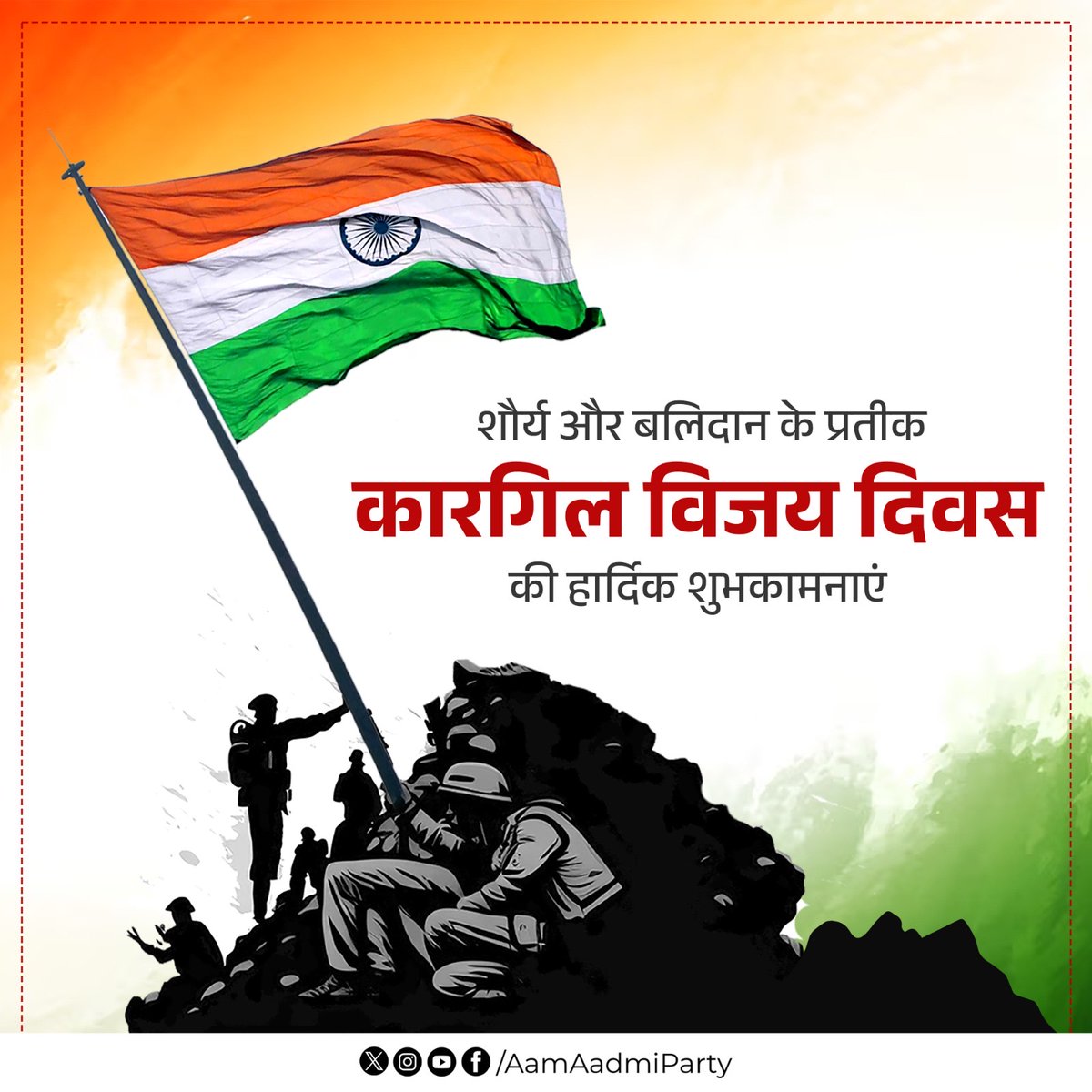 Saurabh_MLAgk's tweet image. कारगिल के रणबांकुरों को शत् शत् नमन।
उनके साहस और शौर्य की गाथा हर भारतीय के दिल में अमर है।
कारगिल विजय दिवस की सभी को हार्दिक शुभकामनाएं।