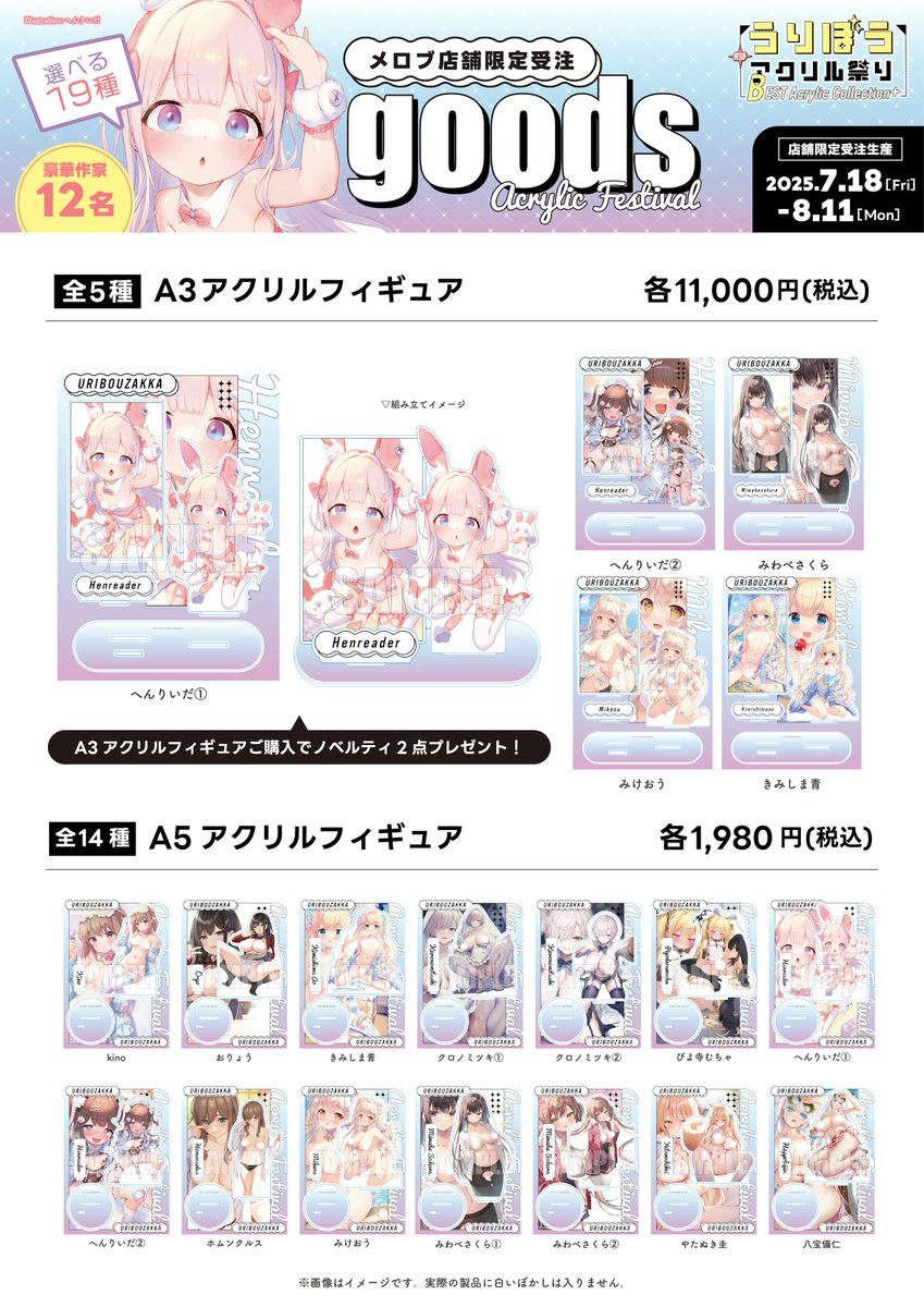 melon_sendai01's tweet image. 【🐟仙台店からのお知らせ🐟】
✨✨✨✨✨✨✨✨✨✨✨✨✨✨
\\うりぼうアクリル祭り BEST Acrylic Collection+//
✨✨✨✨✨✨✨✨✨✨✨✨✨✨
📢2025.7.18(Fri)~8.11(Mon) 開催中
‼️店舗限定受注‼️
‼️豪華作家12名様‼️
詳細はこちら🔽
melonbooks.co.jp/special/b/0/ur…
