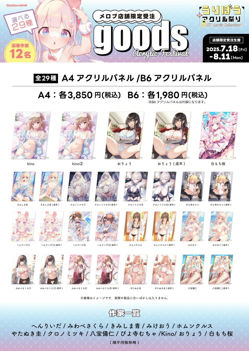 melon_sendai01's tweet image. 【🐟仙台店からのお知らせ🐟】
✨✨✨✨✨✨✨✨✨✨✨✨✨✨
\\うりぼうアクリル祭り BEST Acrylic Collection+//
✨✨✨✨✨✨✨✨✨✨✨✨✨✨
📢2025.7.18(Fri)~8.11(Mon) 開催中
‼️店舗限定受注‼️
‼️豪華作家12名様‼️
詳細はこちら🔽
melonbooks.co.jp/special/b/0/ur…