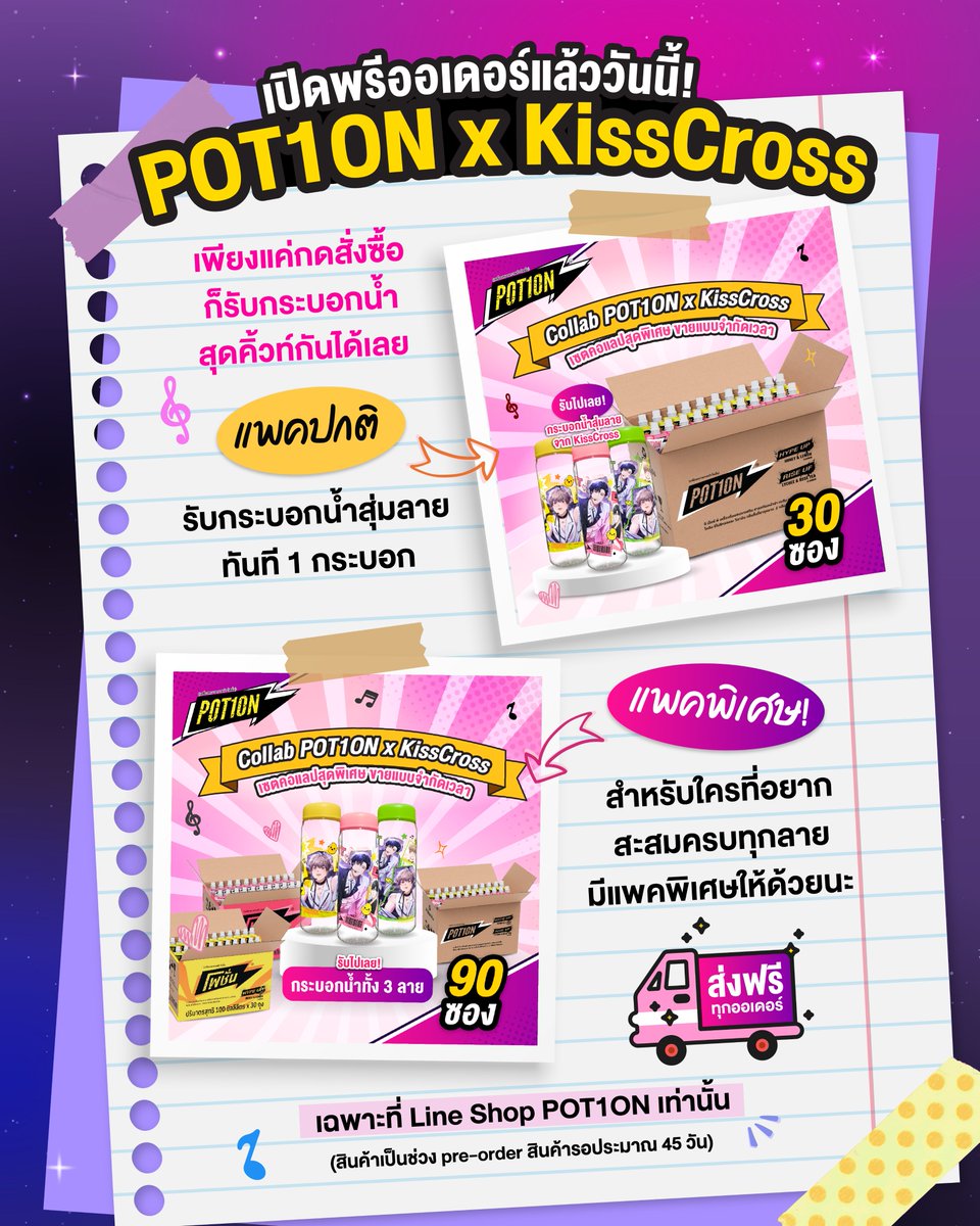 potion_th's tweet image. 📢 สินค้า Special Collab เปิดพรีออเดอร์แล้ววันนี้!

Collab ครั้งแรกของ KissCross กระซิบรักกลางแสงฝัน และ POT1ON ✨

เพียงแค่กดสั่งซื้อแพคสินค้าที่ LINE shop POT1ON ก็รับกระบอกน้ำสะสมสุดคิ้วท์กันได้เลย
✨💗 ส่วนคนที่ไม่อยากสุ่ม อยากสะสมครบทุกลาย เราก็มีแพคพิเศษให้ด้วยนะ…