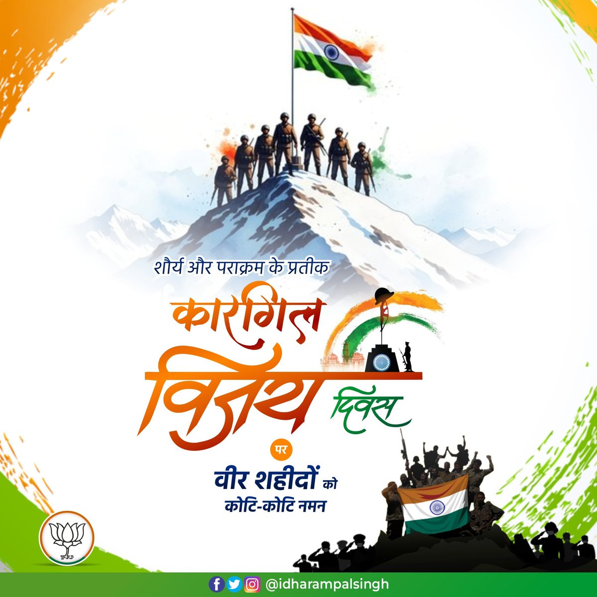 idharampalsingh's tweet image. माँ भारती के वीर सपूतों के अद्वितीय साहस, पराक्रम और बलिदान के प्रतीक कारगिल विजय दिवस पर, राष्ट्र की रक्षा में अपने प्राण न्योछावर करने वाले अमर शहीदों को शत्-शत् नमन।
आपका बलिदान युगों तक स्मरणीय रहेगा।
#KargilVijayDiwas #VijayDiwas