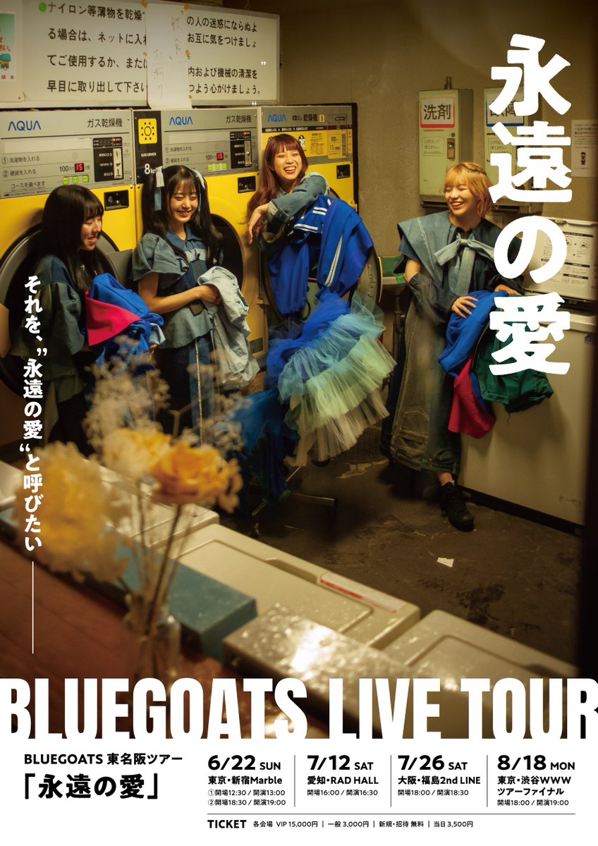 2ndline_tweet's tweet image. 🔹本日の公演🔹
BLUEGOATS LIVE TOUR
🔹BLUEGOATS
⏰OPEN 18:00 / START 18:30
🎟️当日券 ¥3,500+1DRINK
チケットをお持ちの方がご入場後販売します!!
ご来場お待ちしております🙏
#永遠の愛ツアー
#アオヤギ