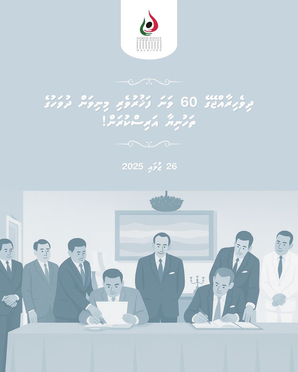 hrcmv's tweet image. ދިވެހިރާއްޖޭގެ 60 ވަނަ ފަޚުރުވެރި މިނިވަން ދުވަހުގެ ތަހުނިޔާ އަރިސްކުރަން! 🇲🇻
