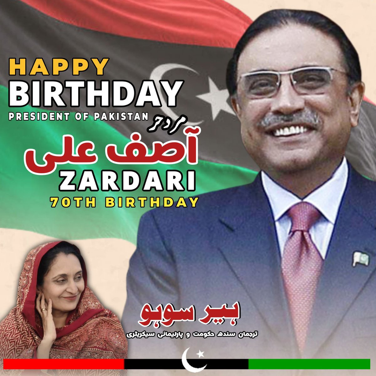 On his 70th, we salute the unwavering courage of President <a href="/AAliZardari/">AsifAliZardari</a>, a champion of democracy. Pakistan Peoples Party wishes him a very Happy Birthday! ❤️❤️🇱🇾🇱🇾 #HappyBirthdayPresidentZardari