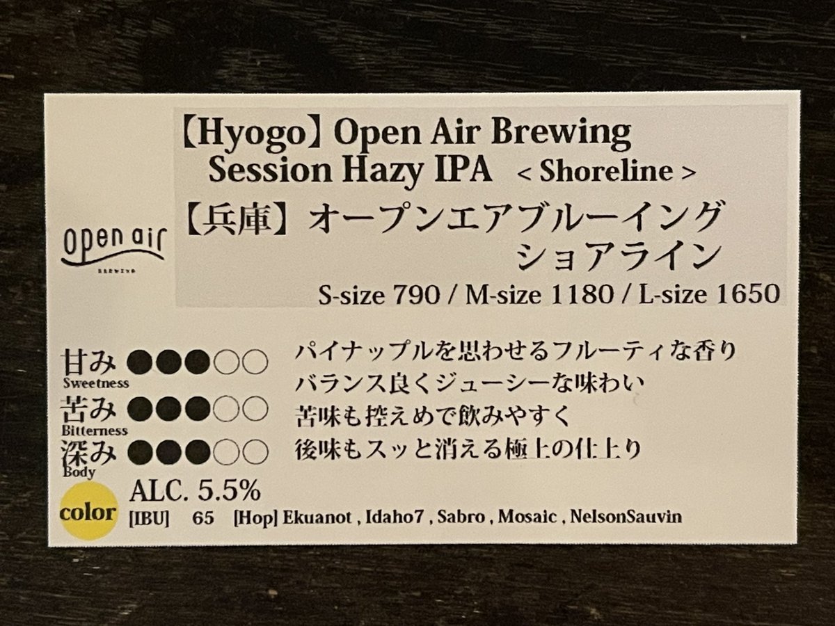 ■本日開栓
オープンエアブルーイング
　・ショアライン

livingyokohama.com #yokohama #クラフトビール