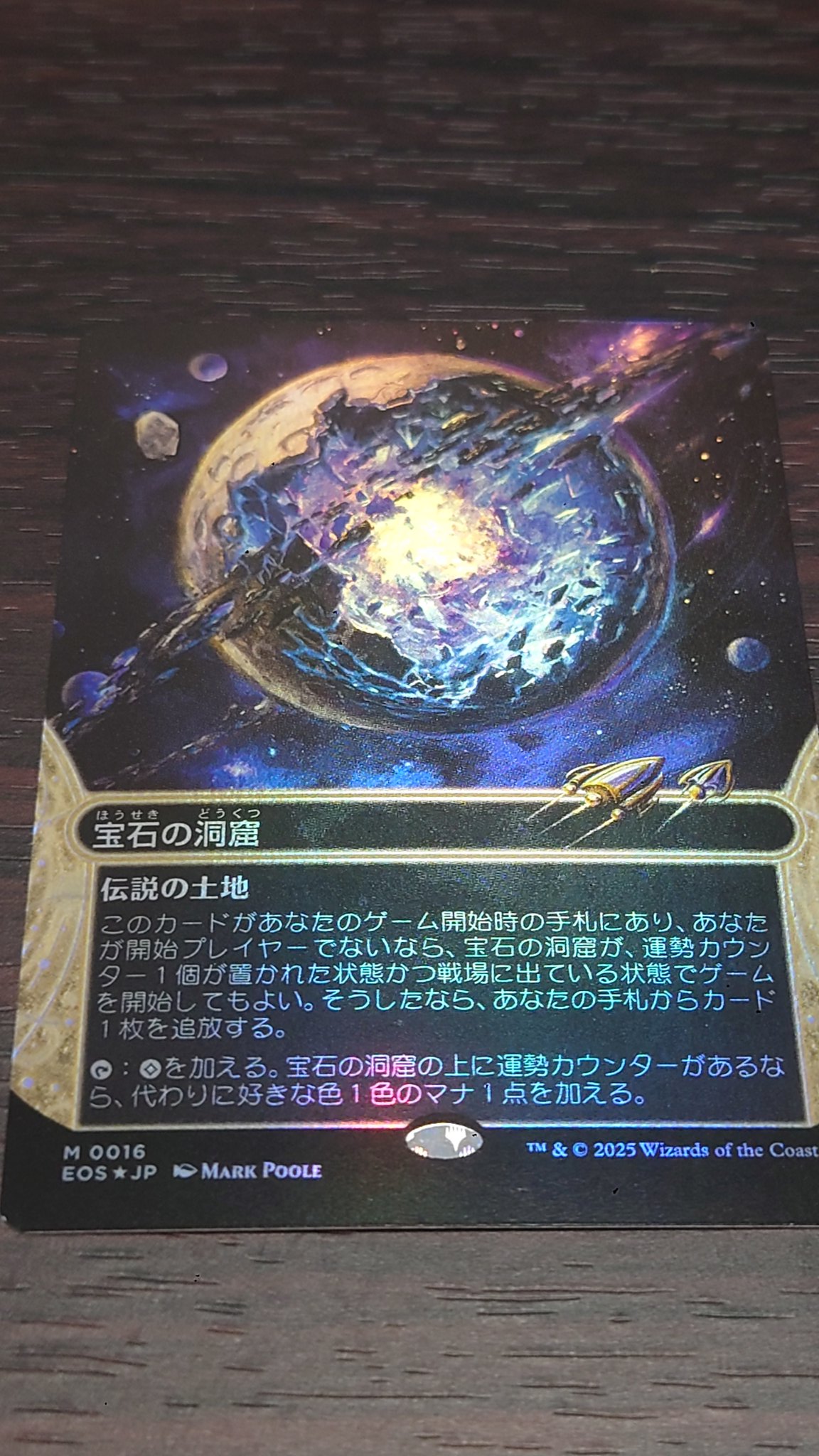 宝石の洞窟 foil ミントモール / MINT GAMES MTG(東日本橋) / 【LTC】【JPN