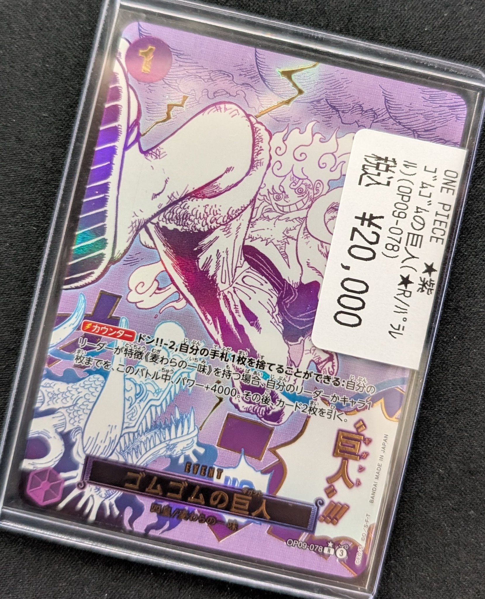 ゴムゴムの巨人 ニカドンカード パラレル