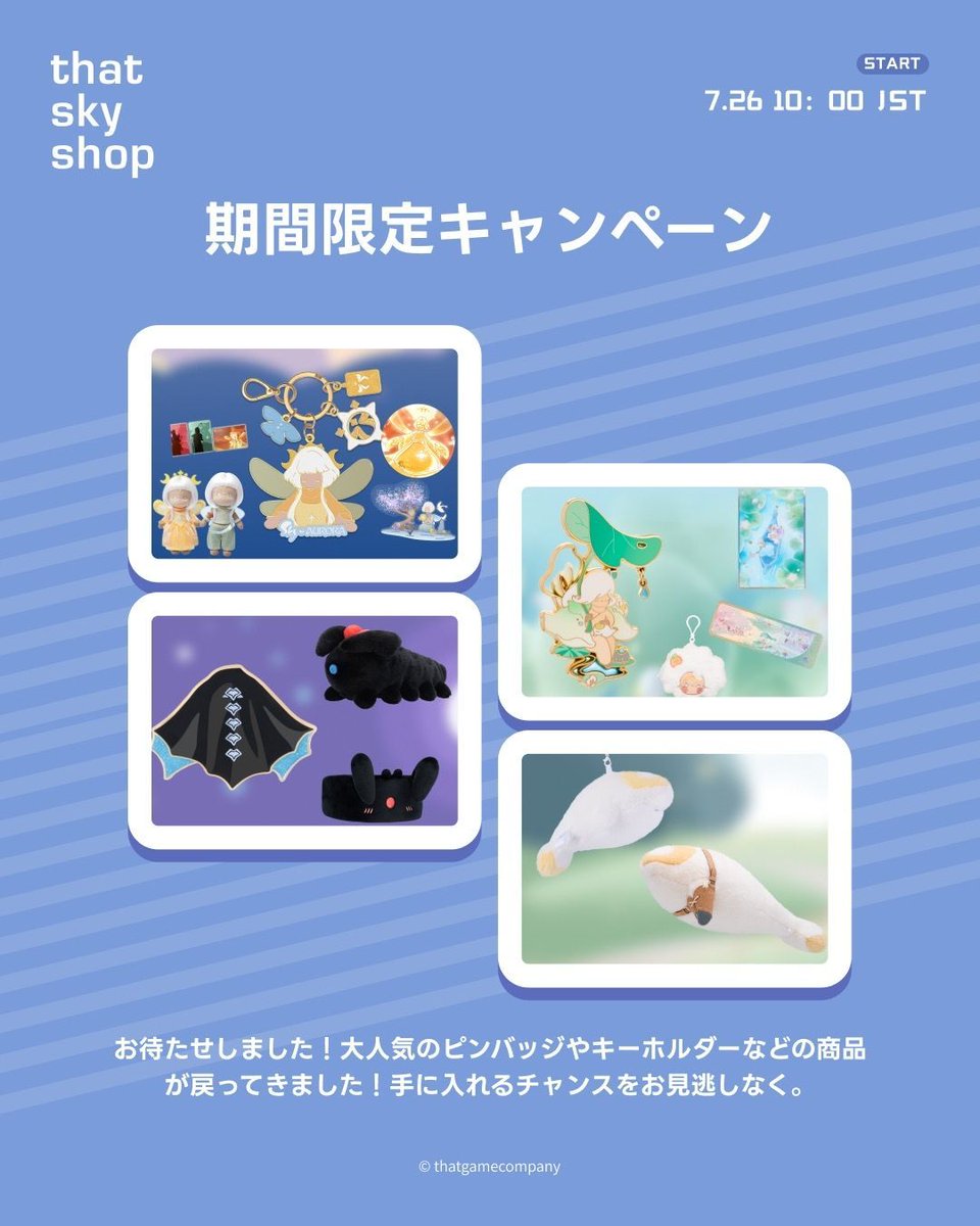 thatskyshopJP (@thatskyshopJP) / X