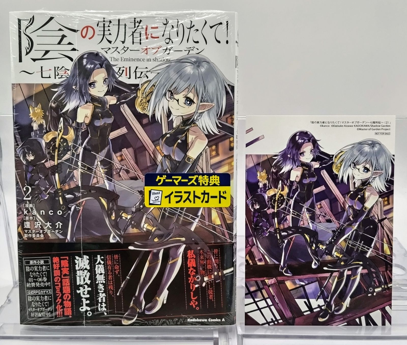 陰の実力者マスターオブガーデン直筆サイン入りポスター 陰の実力者になりたくて！マスターオブガーデン』2022年11月29日