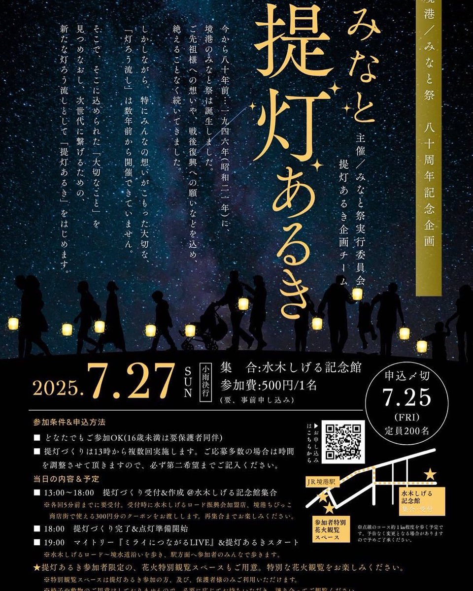 sakaiminato_net's tweet image. 明日7/27開催のみなと祭での「みなと提灯あるき」について朗報です😀
提灯作りの参加は、当初事前予約でしたが、当日参加OKとなりました(※数に限りはございます)。
提灯の購入だけも可能です。
当日参加ご希望の方は水木しげる記念館横庭へお越しください🙂…
