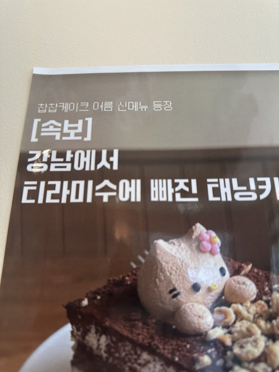 Tofu_zzolim's tweet image. 챱챱케이크라는곳에 왓어요