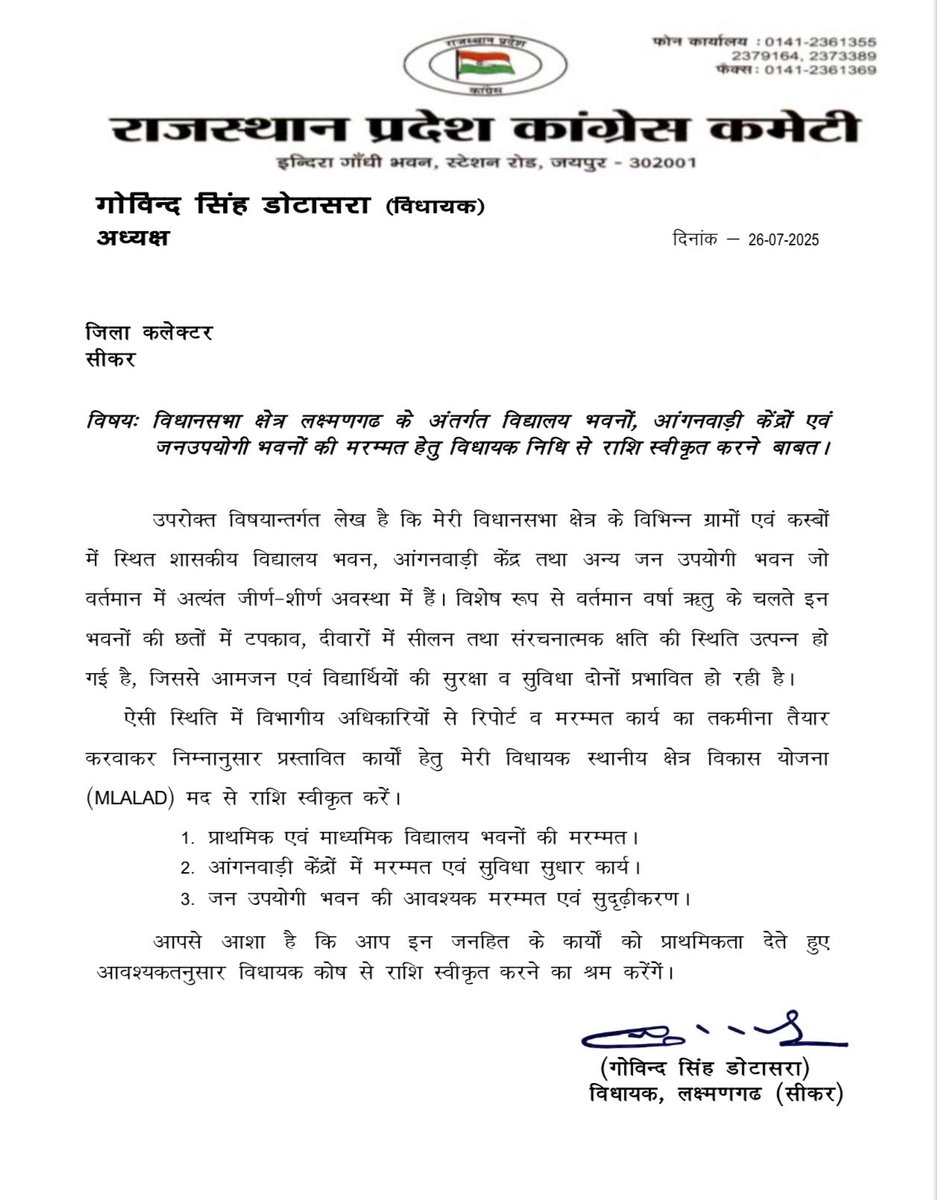 Zinda_Avdhesh's tweet image. राजस्थान कांग्रेस अध्यक्ष गोविंद डोटासरा की इस पहल पर बाकी विधायकों को भी तुरंत प्रभाव से अपने इलाकों में ये शुरुआत करनी चाहिए.
डोटासरा ने अपनी विधानसभा लक्ष्मणगढ़ में विधायक कोष से स्कूलों के भवनों, आंगनवाड़ी केन्द्रों एवं जन उपयोगी भवनों की मरम्मत के लिए सीकर जिला कलेक्टर को…