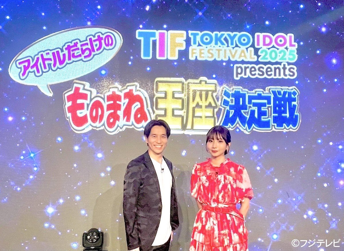 TIP_TIF_staff's tweet image. ご覧いただきありがとうございました!
#TVer #FOD では完全版も配信👍
TIF2025 presents
アイドルだらけのものまね王座決定戦
8/3(日)16:40-17:40
DOLL FACTORYにて、ファイナリストによる「TIF2025ものまねFES」開催🌟
【FOD】fod.fujitv.co.jp/title/200w
【TVer】tver.jp/series/sraei25…