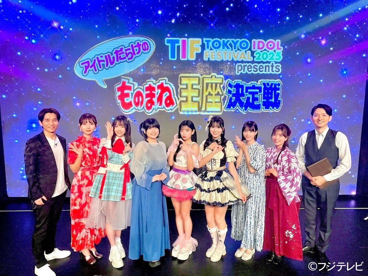 TIP_TIF_staff's tweet image. ご覧いただきありがとうございました!
#TVer #FOD では完全版も配信👍
TIF2025 presents
アイドルだらけのものまね王座決定戦
8/3(日)16:40-17:40
DOLL FACTORYにて、ファイナリストによる「TIF2025ものまねFES」開催🌟
【FOD】fod.fujitv.co.jp/title/200w
【TVer】tver.jp/series/sraei25…