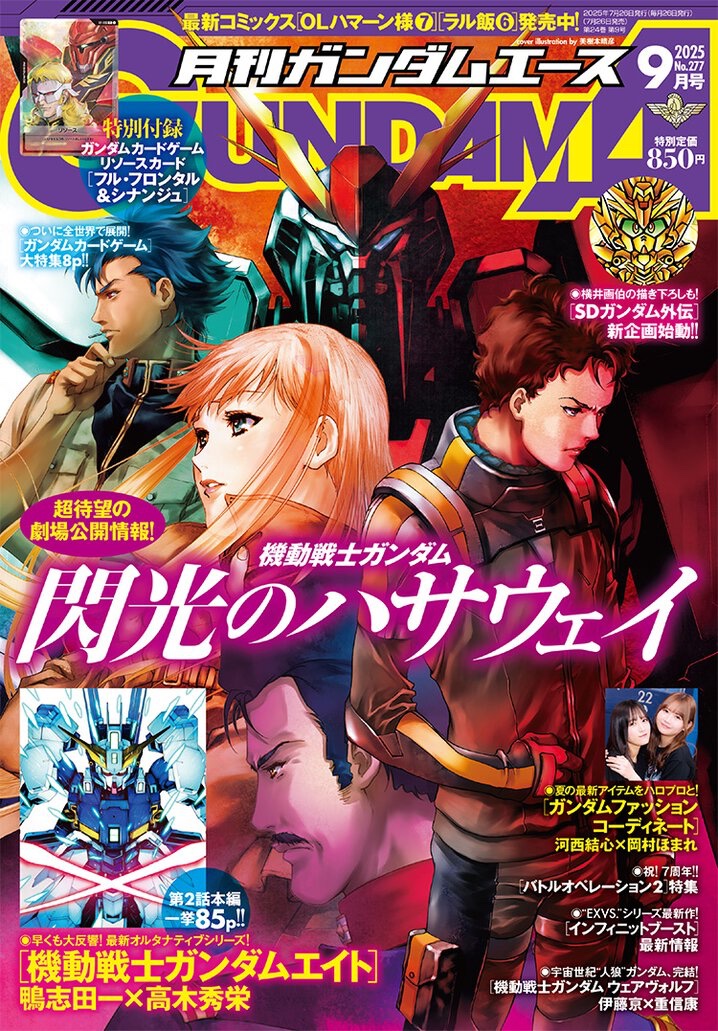 ChikumaHenshubu's tweet image. 『ガンダムエース』9月号「シャア専用雑記」で、池田秀一さんが藤津亮太著『富野由悠季論』を取り上げてくださいました。
〈富野さんが何を考えて作品を作られていたのかがわかって、改めて富野さんに悪いことしたなって気持ちになるというね(笑)〉
〈本当に面白かったし、とても勉強になった〉