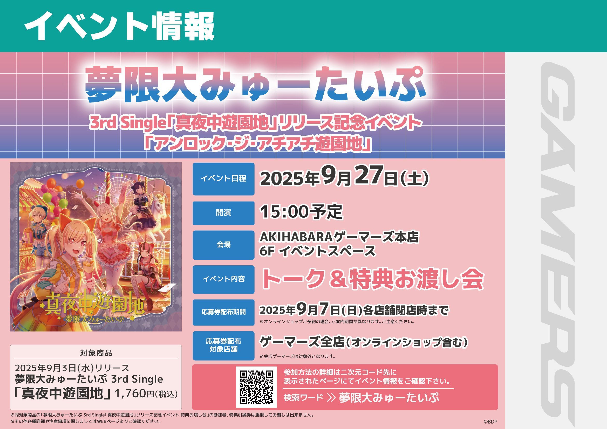 原宿ゲーマーズ@可可＆メイ＆冬毬の看板娘トリオ！ on X