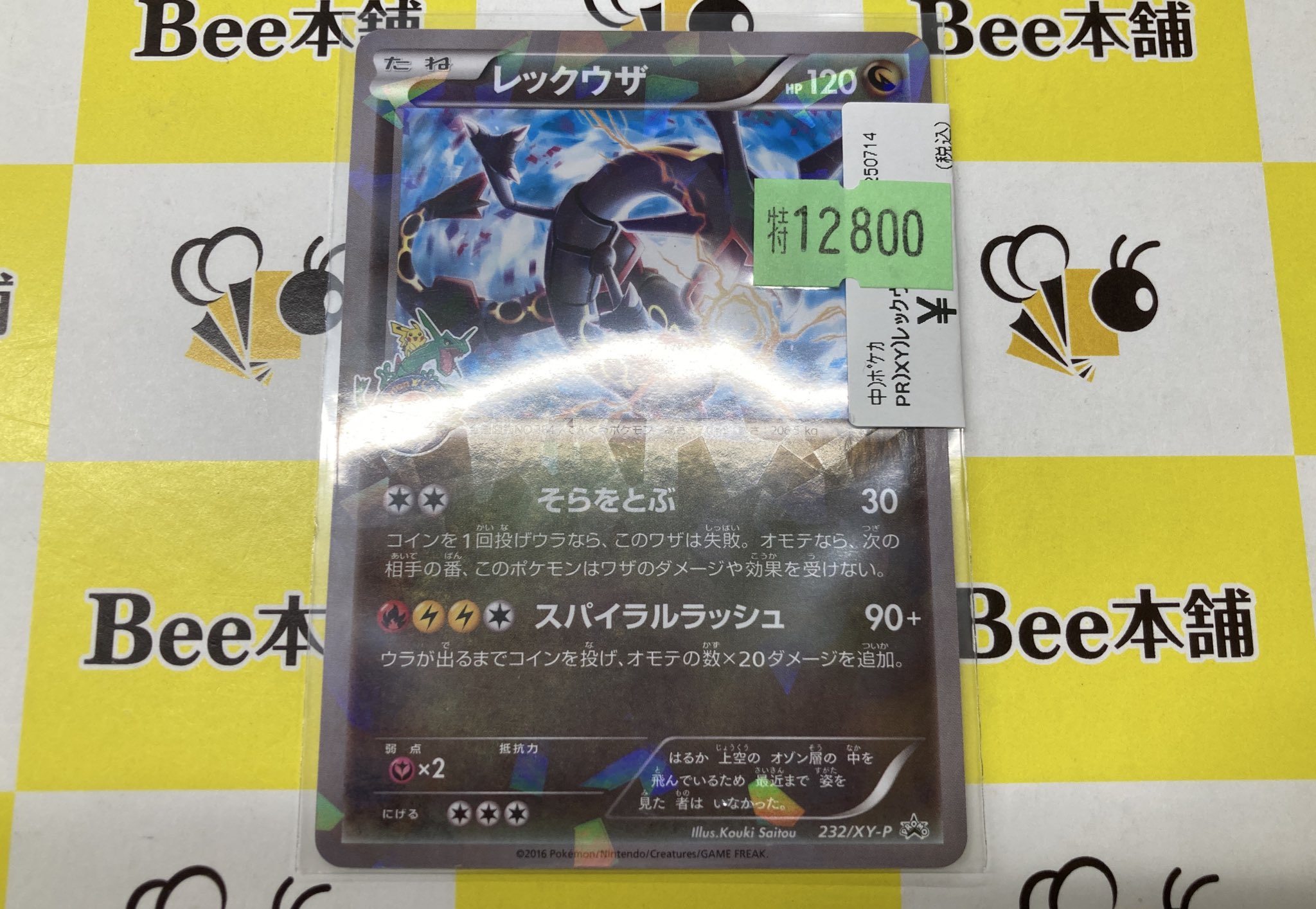 レックウザ232 Yahoo!オークション - ポケモンカード ポケカ レックウザ 232/XY