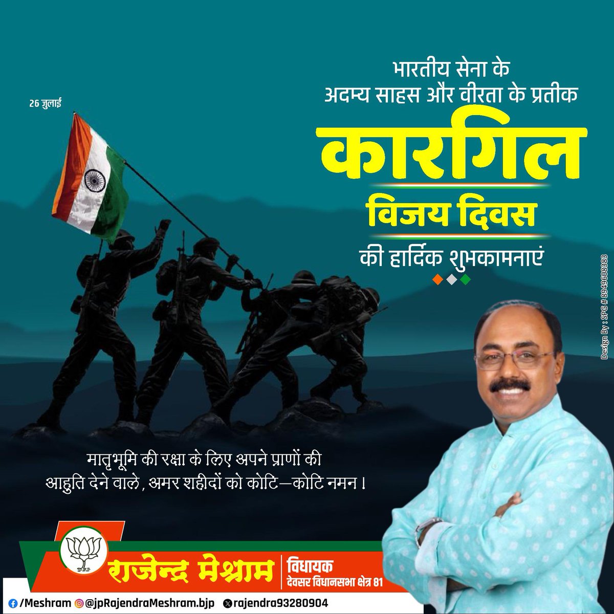 Rajndra_mshrm's tweet image. भारतीय सेना के अदम्य साहस और वीरता के प्रतीक कारगिल विजय दिवस की हार्दिक बधाई एवं शुभकामनाएं।
#KargilVijayDivas