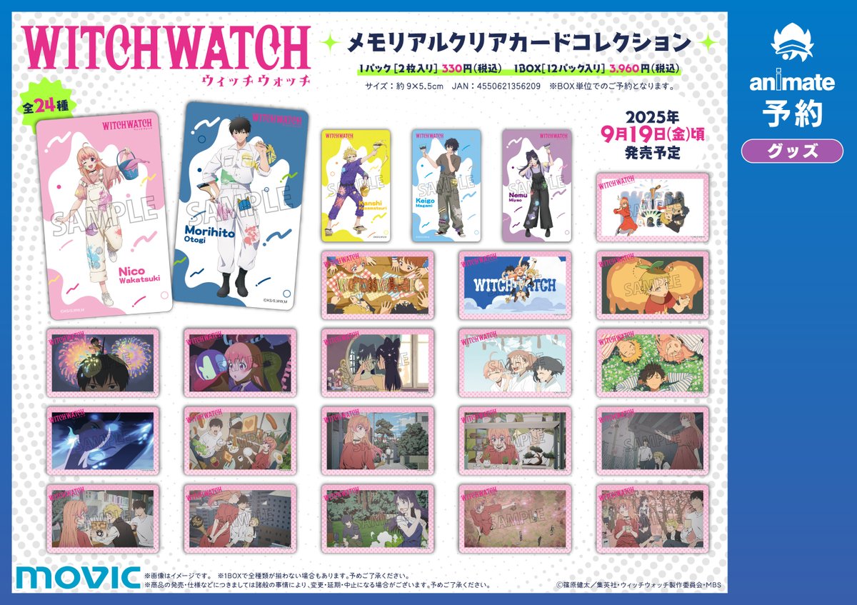animatefukuyama's tweet image. 【店頭レジ・アニメイト通販で商品の予約可能】【店舗受取対応】
ウィッチウォッチ メモリアルクリアカードコレクション
ご予約好評受付中バラ🌹#ウィッチウォッチ
🌟バーコード簡単予約がオススメ🌟
👇をタップ、レジでバーコード表示を見せてバラ🌹
animate-onlineshop.jp/pd/3162593/?ut…