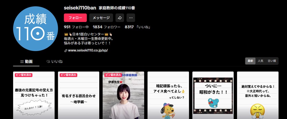 家庭教師の成績110番 (@seiseki110ban) / Posts / X
