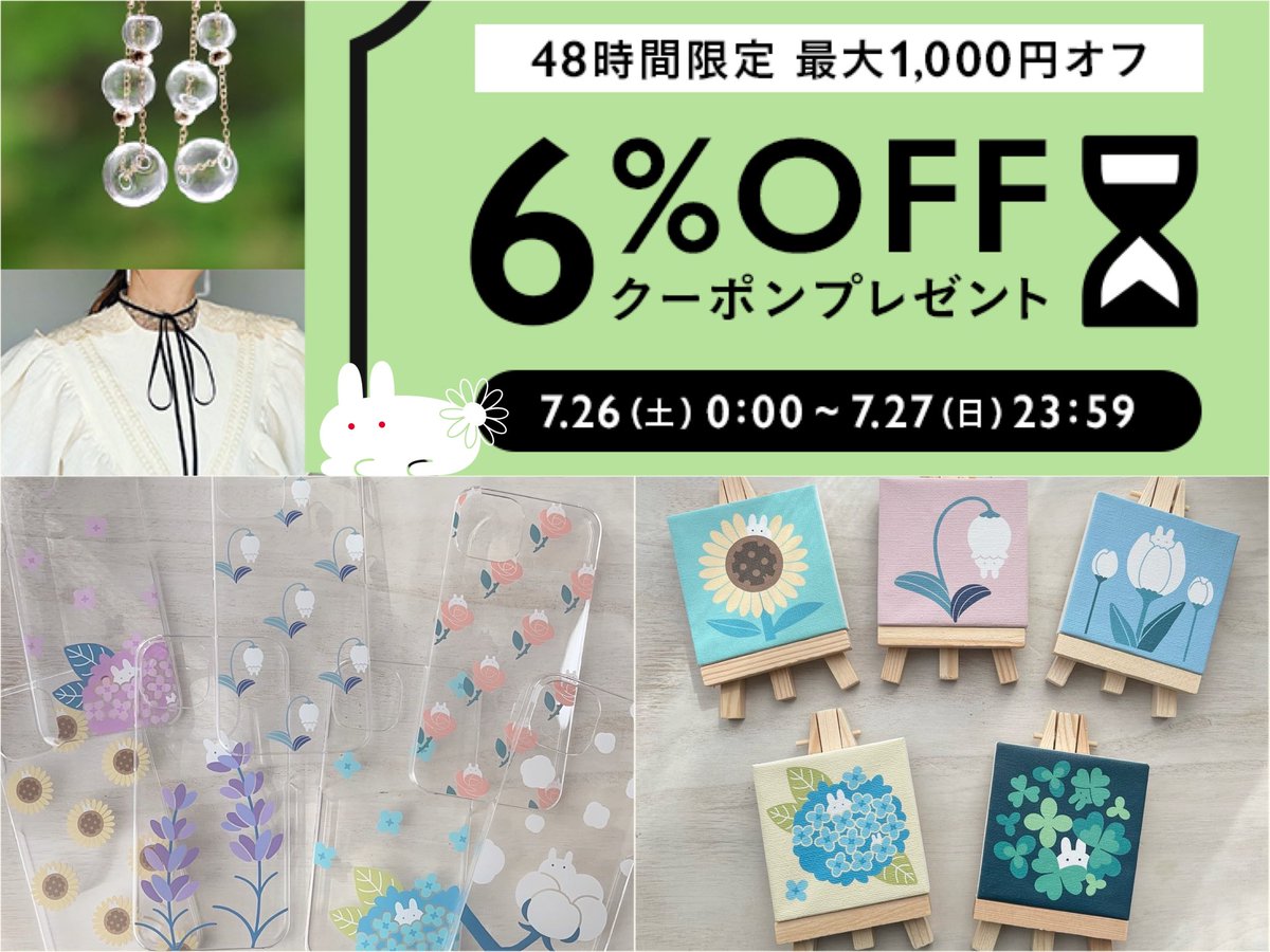 LAPINBLANC2021's tweet image. #うさぎ #うさぎ雑貨 #うさぎグッズ

𝘮𝘪𝘯𝘯𝘦 さんからクーポンでてます ♥ꜝ
明日までです ◝✩

最近いちばん見てもらえてるのは
ミニミニキャンバスアートです 🐇🎨

𐃬𐃬𐃬𐃬𐃬𐃬𐃬𐃬
minne.com/items/40964700