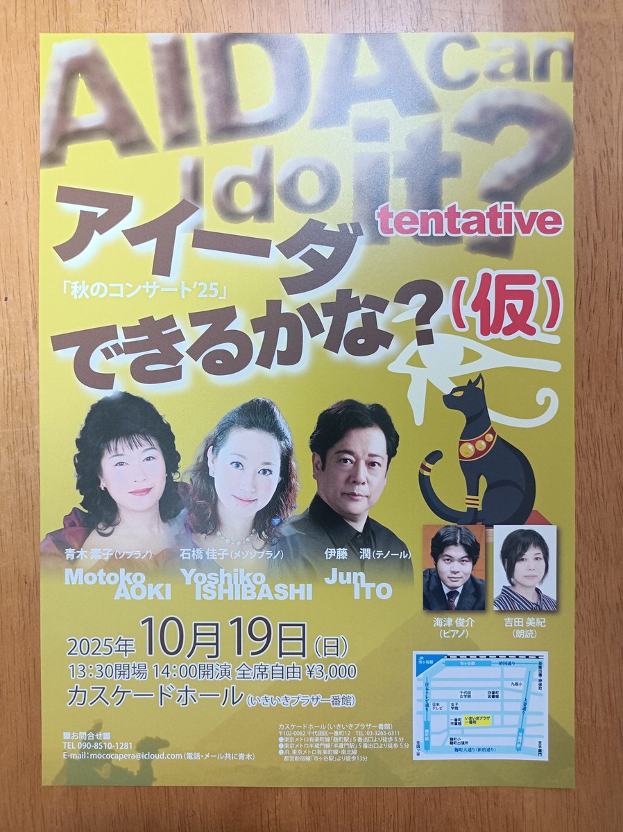 pantaPConly's tweet image. 『カメラを止めるな!』の
吉田美紀さんが出演します!
10月19日『アイーダできるかな?(仮)』
ご本人はまだ情報出してないみたいだけど、チラシが公開になったので言ってもいいよね…
オペラコンサート(?)だけど、
ミキヲさんは…🫢😄
感染者の皆さん、お楽しみに!
#カメ止め #カメラを止めるな