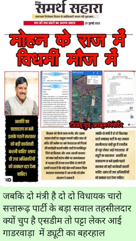 माननीय मुख्यमंत्री <a href="/DrMohanYadav51/">Dr Mohan Yadav</a> जी निवेदन है इस पर तुरंत संज्ञान लेकर मंदिर की भूमि को #जमीन #जिहादियों #Landjihadi से मुक्त कर अपराधियों पर कठोर कार्रवाई करें🙏

<a href="/prahladspatel/">Prahlad Singh Patel ( वृक्ष से जल, जल से जीवन)</a>
<a href="/udaypratapmp/">Uday Pratap Singh</a> <a href="/jalamsing_patel/">JALAM SINGH PATEL (Modi ka parivar)</a>
<a href="/dmnarsinghpur/">Collector Narsinghpur</a> <a href="/sdmgadarwara/">SDM Gadarwara</a> <a href="/SPNARSINGHPUR1/">SPNARSINGHPUR</a> <a href="/JansamparkMP/">Jansampark MP</a>