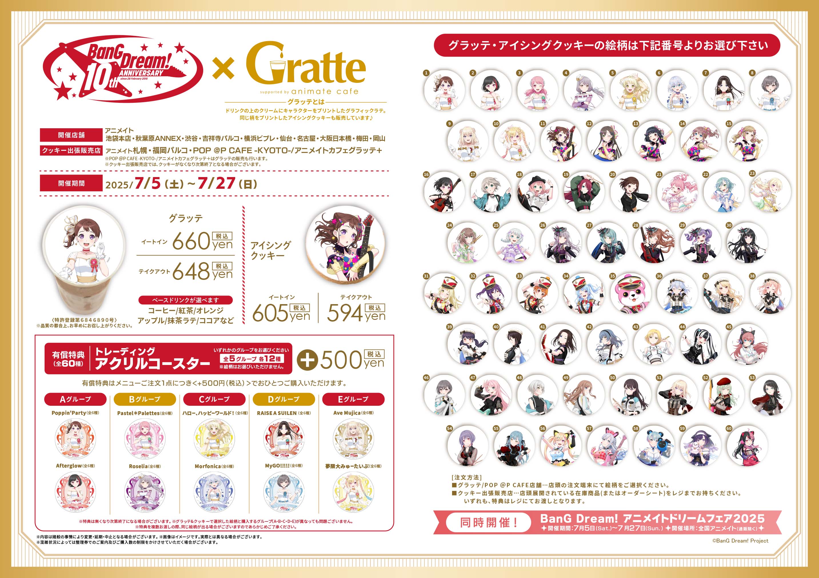 バンドリ！ グラッテ Roselia アクリルコースター 6枚 バンドリ！ グラッテ Roselia アクリルコースター 6枚 バンドリ