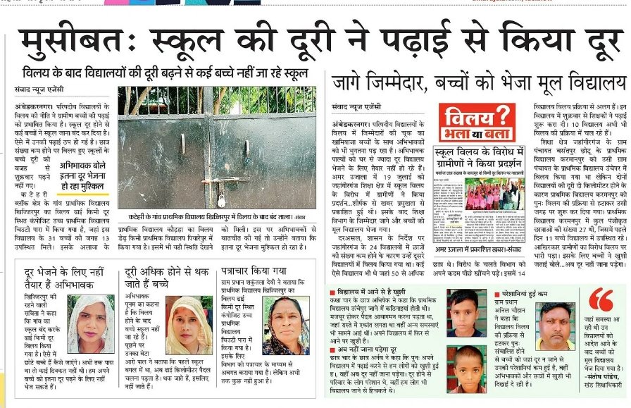 Pushpendra_MP_'s tweet image. .@myogiadityanath जी विलय से किसको फायदा है?
क्यों बच्चों को उनके स्कूलों से दूर करने पर आमादा हैं?
#Schools #स्कूल_बचाओ #सरकारी_स्कूल