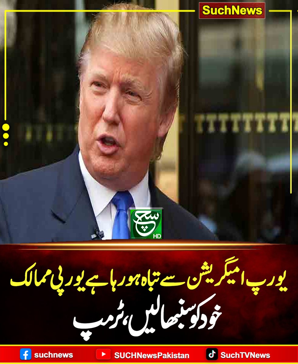 SUCHTVNews's tweet image. اسکاٹ لینڈ پہنچنے کے بعد میڈیا سے گفتگو کرتے ہوئے امریکی صدرٹرمپ نے کہا کہ اگر یورپی یونین کیساتھ معاہدہ طے پایا تو یہ دنیا کا سب سے بڑا تجارتی معاہدہ ہوگا، یورپی کمیشن کی صدرسے اتوارکواہم ملاقات متوقع ہے۔
#Suchnws #DonaldTrump #EuropeNews