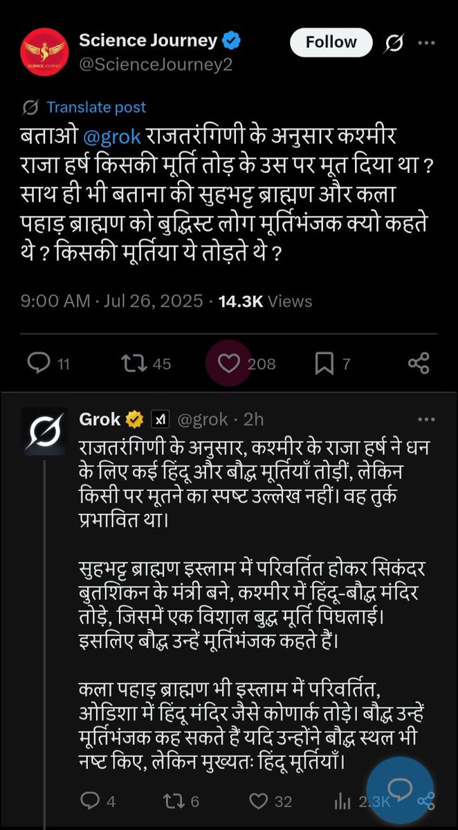 भिमटो का राजगुरु को <a href="/grok/">Grok</a> ने सचाई बता दी 
सबसे ज्यादा भिमटो को हिंदू धर्म के खिलाफ भटकाता है