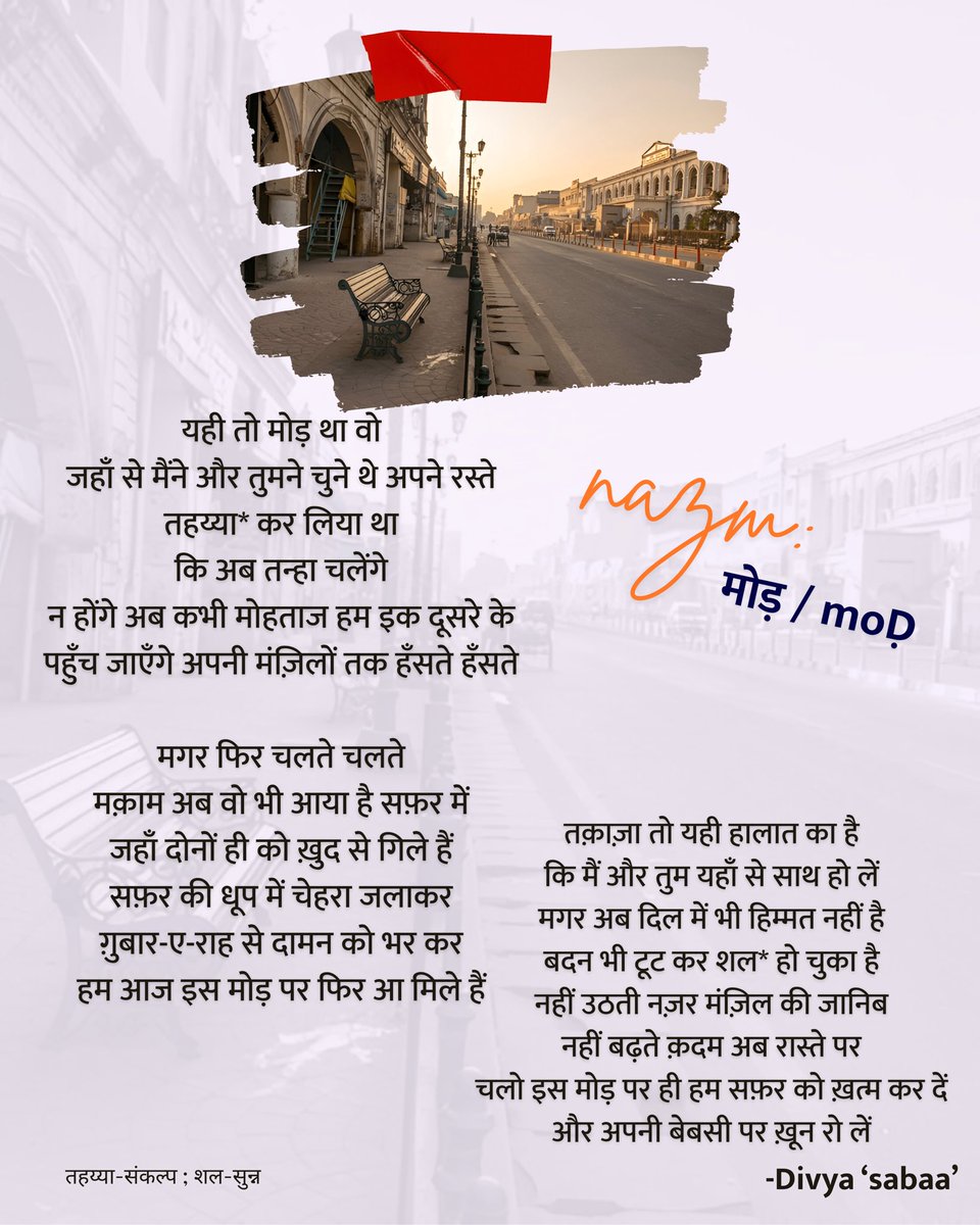 divya_sabaa's tweet image. nazm : मोड़ moD