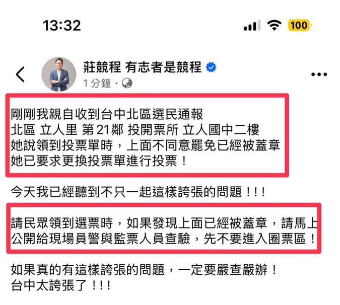 RT&gt;
台中一定要幫忙監票🙏