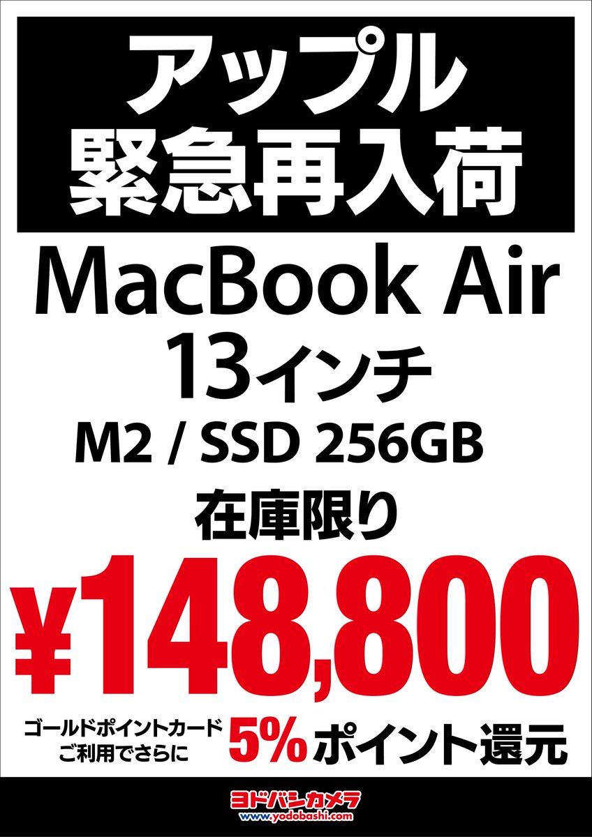 yodobashi_umed's tweet image. 【緊急再入荷‼‼】
ただいま地下1階AppleshopにてMacbook Air
13inch M2モデルが台数限定で緊急再入荷しております‼️
ぜひお越しください🎵
#Apple梅田
#アップル梅田
➡yodobashi.com/product/100000…