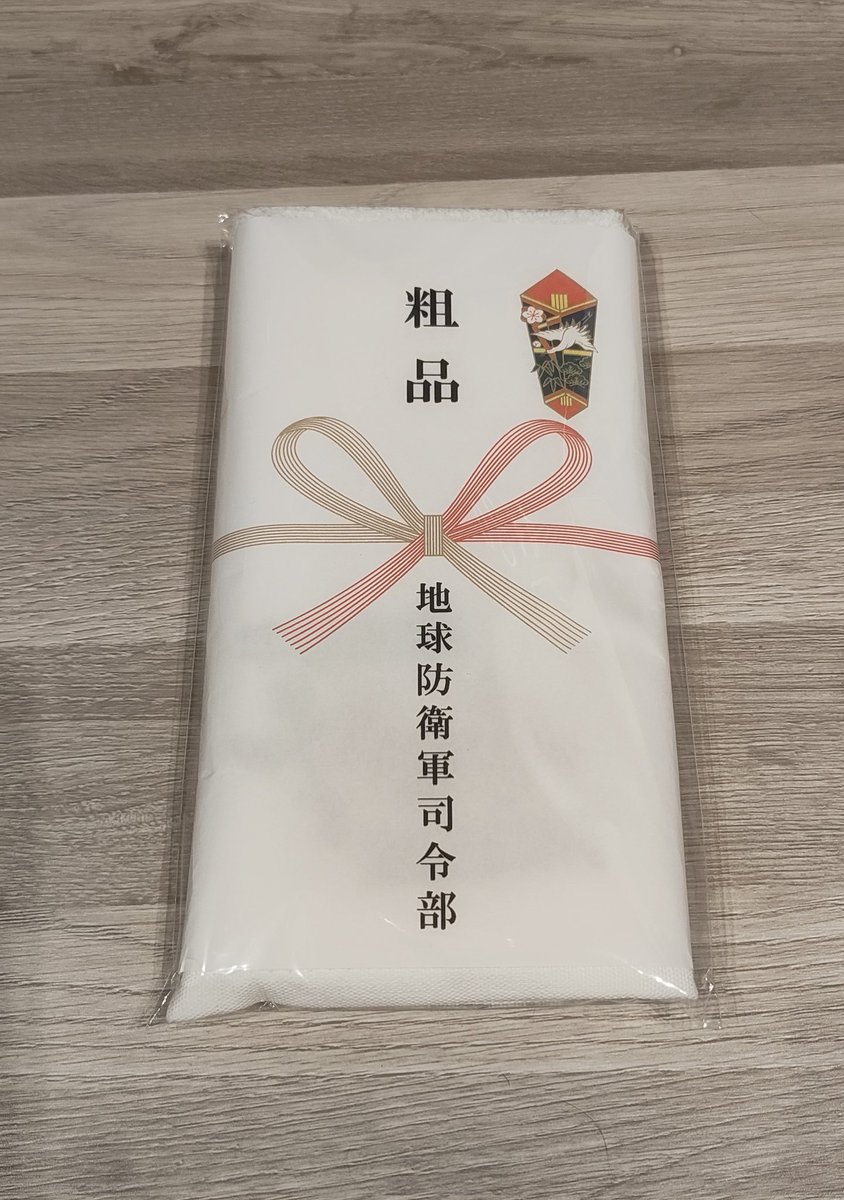 ワイくらいになると、地球防衛軍司令部から粗品が届くわけよ。