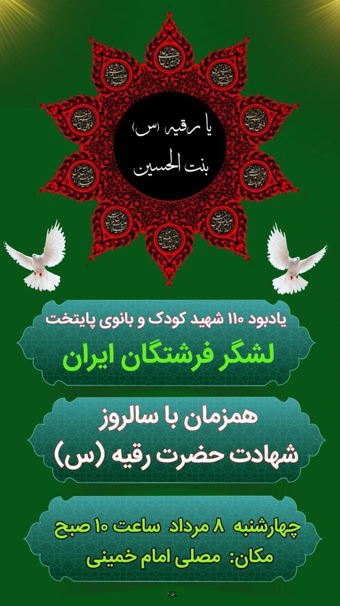 FatemeAlla's tweet image. تهران برای یک روز،
شبیه مدینهالزهرا میشود…
و ما میهمان شهدای کوچک هستیم.
#لشگر_فرشتگان_ایران