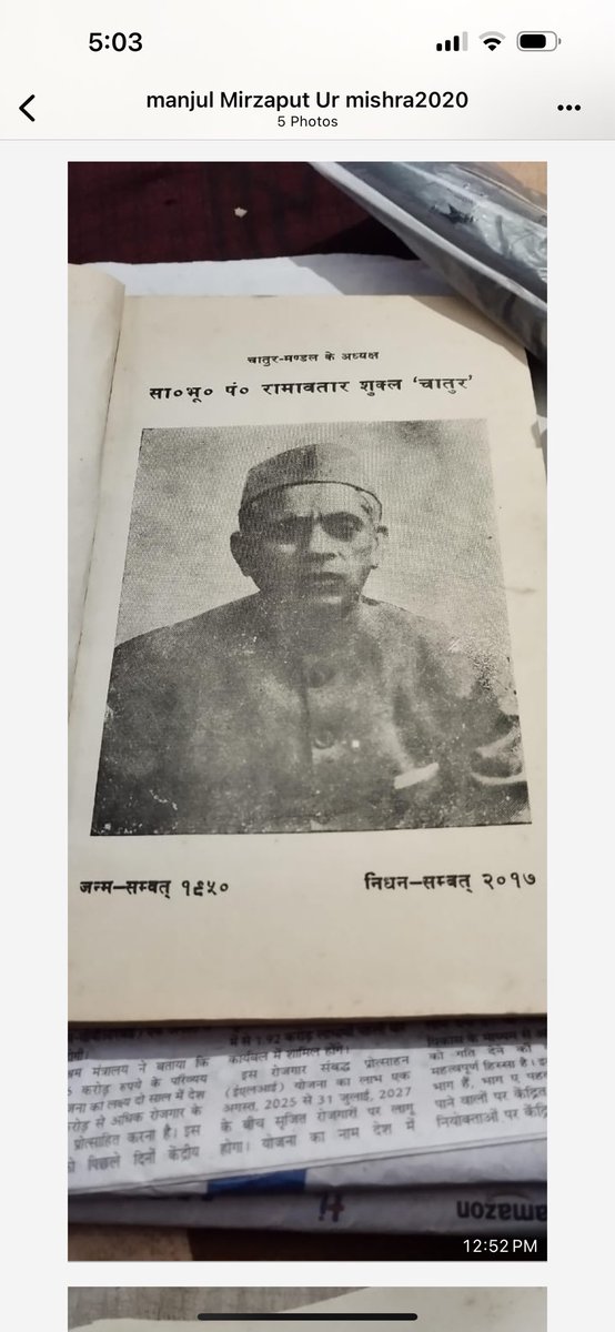 AdvaitaKala's tweet image. This is my great grandfather a poet and writer Ramavtar Shukla who went by the pen name “Chatur” - he played an important role in reviving Hindi literature and started his own mandli - am still getting to know him.
But we have a vibe already! Incredible how genes work. #writers…