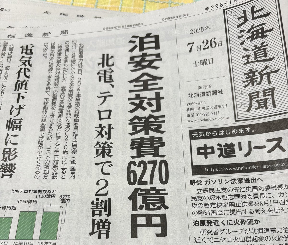 TAKA_1701d9's tweet image. 再稼働したら電気代下がると思ったら大間違い。再稼働検査合格したと思ったらすかさずこのニュース。なんのかんのと屁理屈こねて電気代下げない、むしろ上げる。核のゴミ問題は全く見通し立たず全て将来世代にツケを残す。無責任極まりない。ドイツに出来て日本に出来ない訳がない。原発は廃止一択。