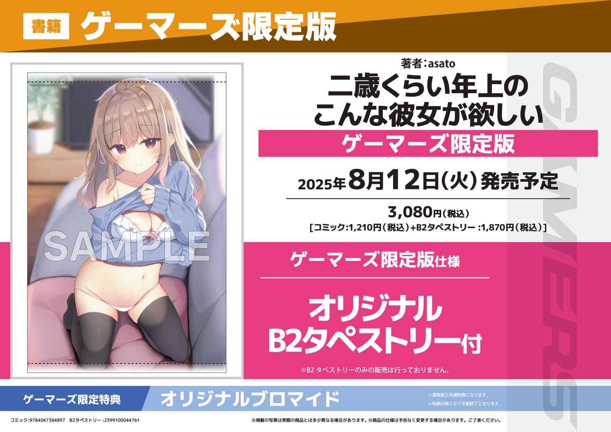 akiba_gema's tweet image. 【書籍予約📚】
『二歳くらい年上のこんな彼女が欲しい』
ゲーマーズ限定版が予約受付中ゲマ‼
限定版は
《オリジナルB2タペストリー》付き💕
ゲーマーズ特典🎁
《オリジナルブロマイド》✨
確実に欲しい人は予約がおすすめゲマ🌟
gamers.co.jp/pn/%E3%80%90%E…